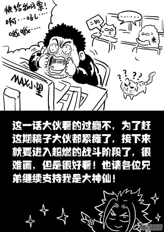 第七十八话·啊！朋友！31