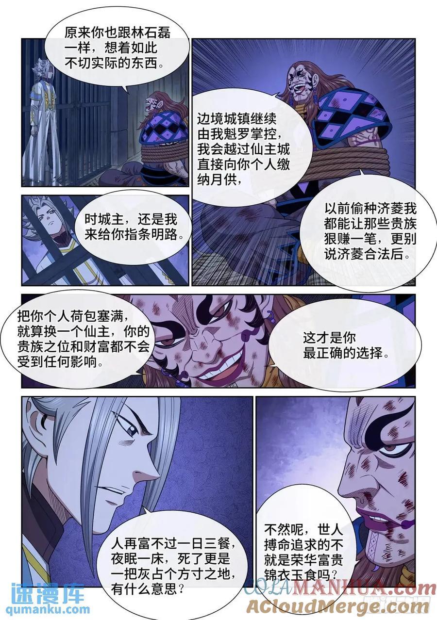 第六三四话·与虎谋皮8