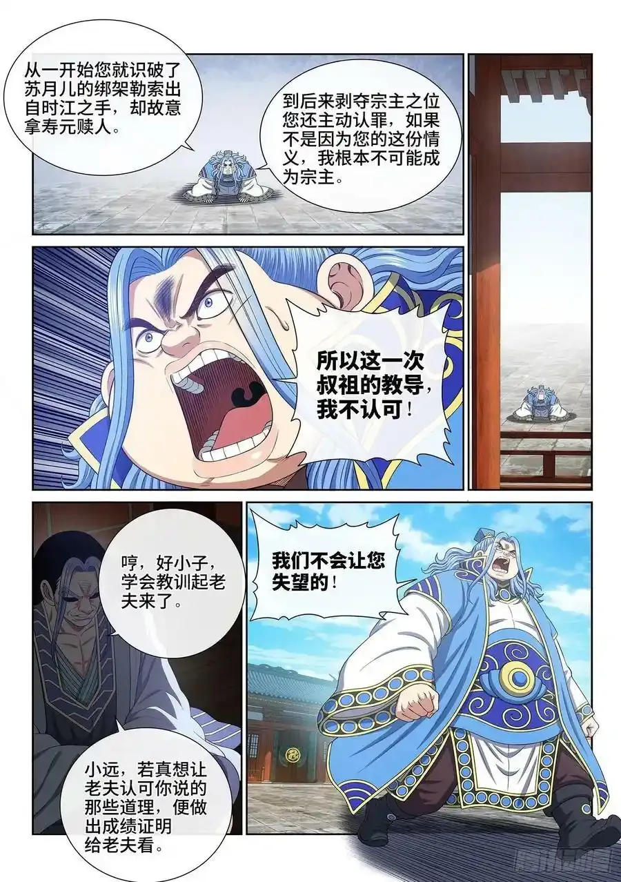 第六零六话·赴 约3