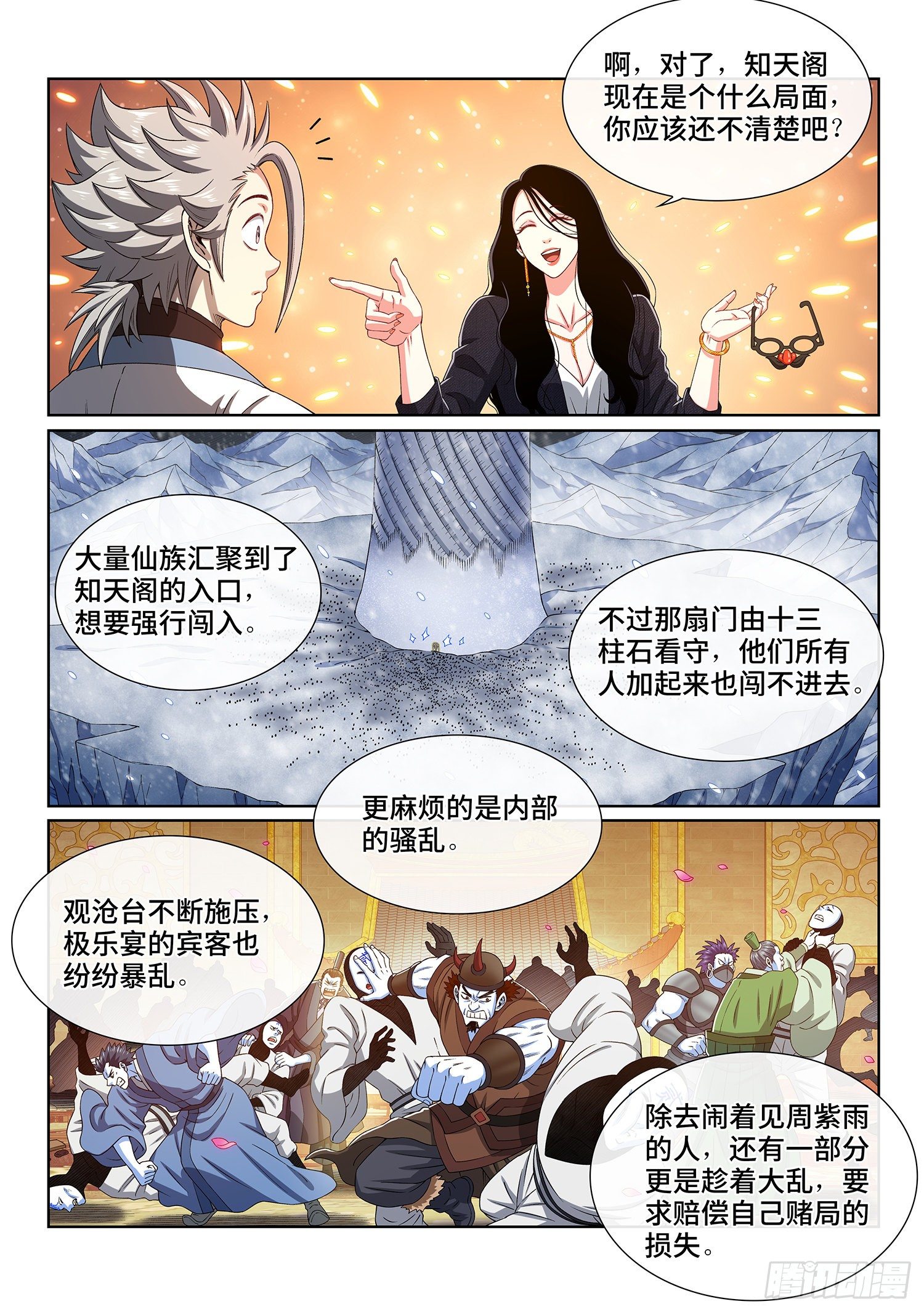 第四零八话·仙魔起源10