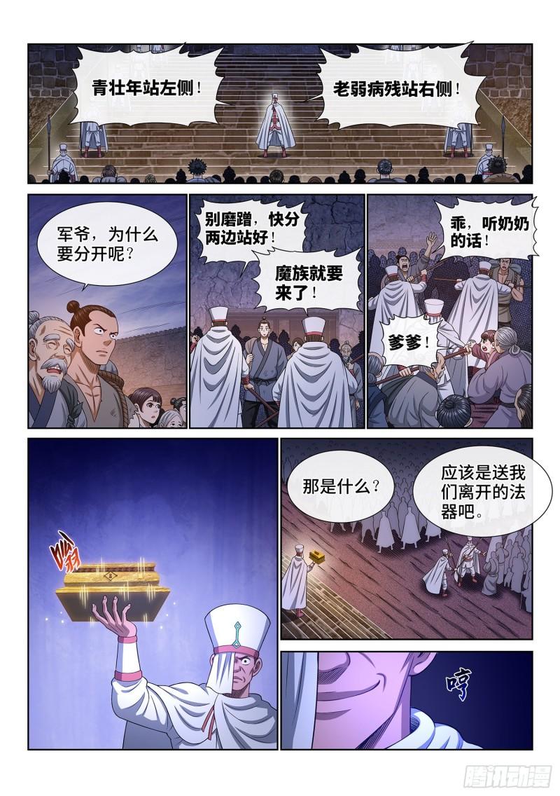 第三四九话·战前动员10