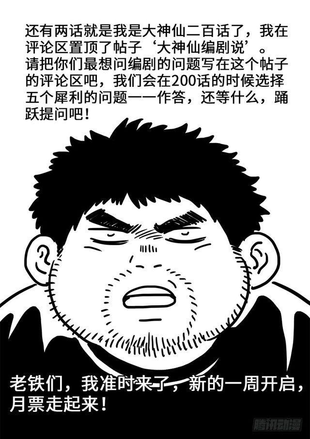第一九八话·投资入股19