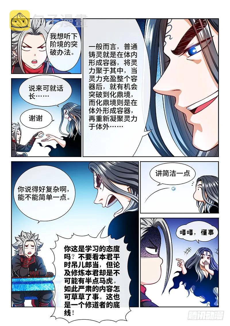 第二零五话·修炼的目的7