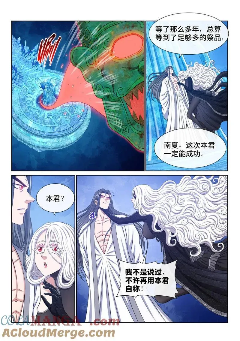 第690话 ·祭 品2