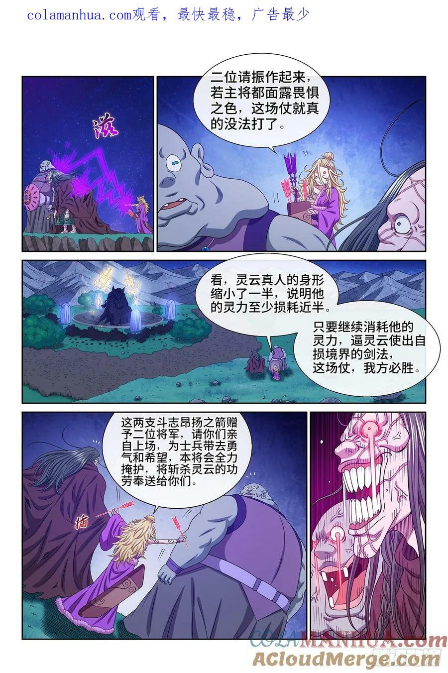 第五八四话·杀 神2