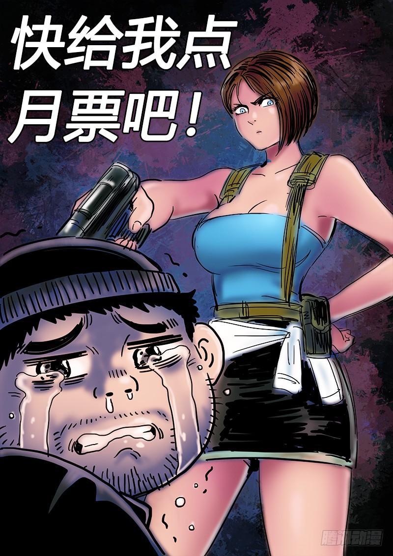 求月票之路·第二季32