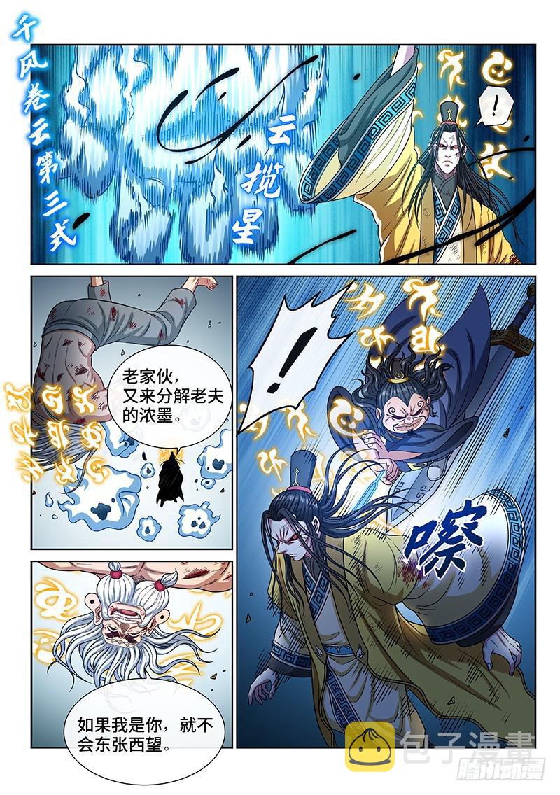 第二八一话·联 手8
