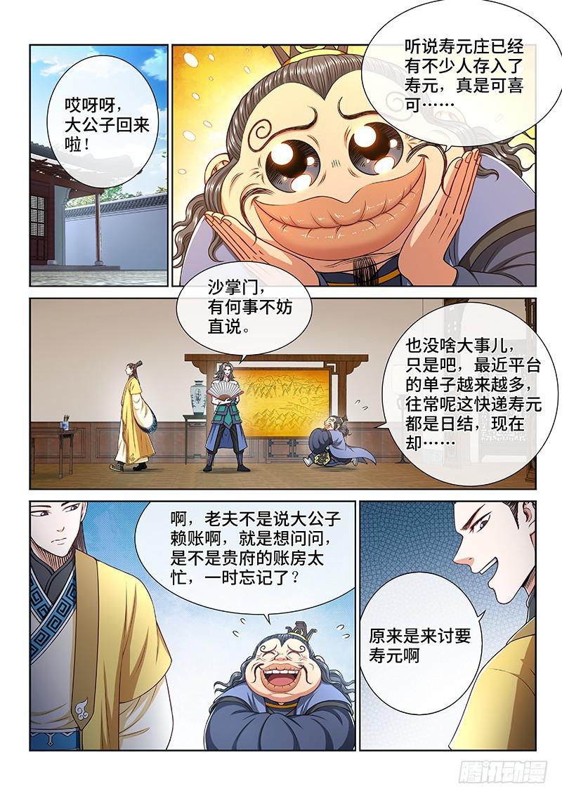 第二六三话·我向你保证1