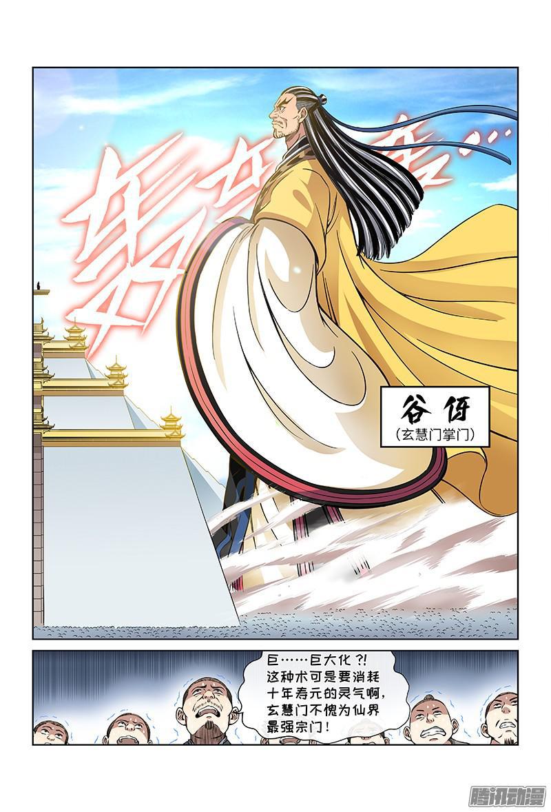 第二十七话·四大掌门（上）12