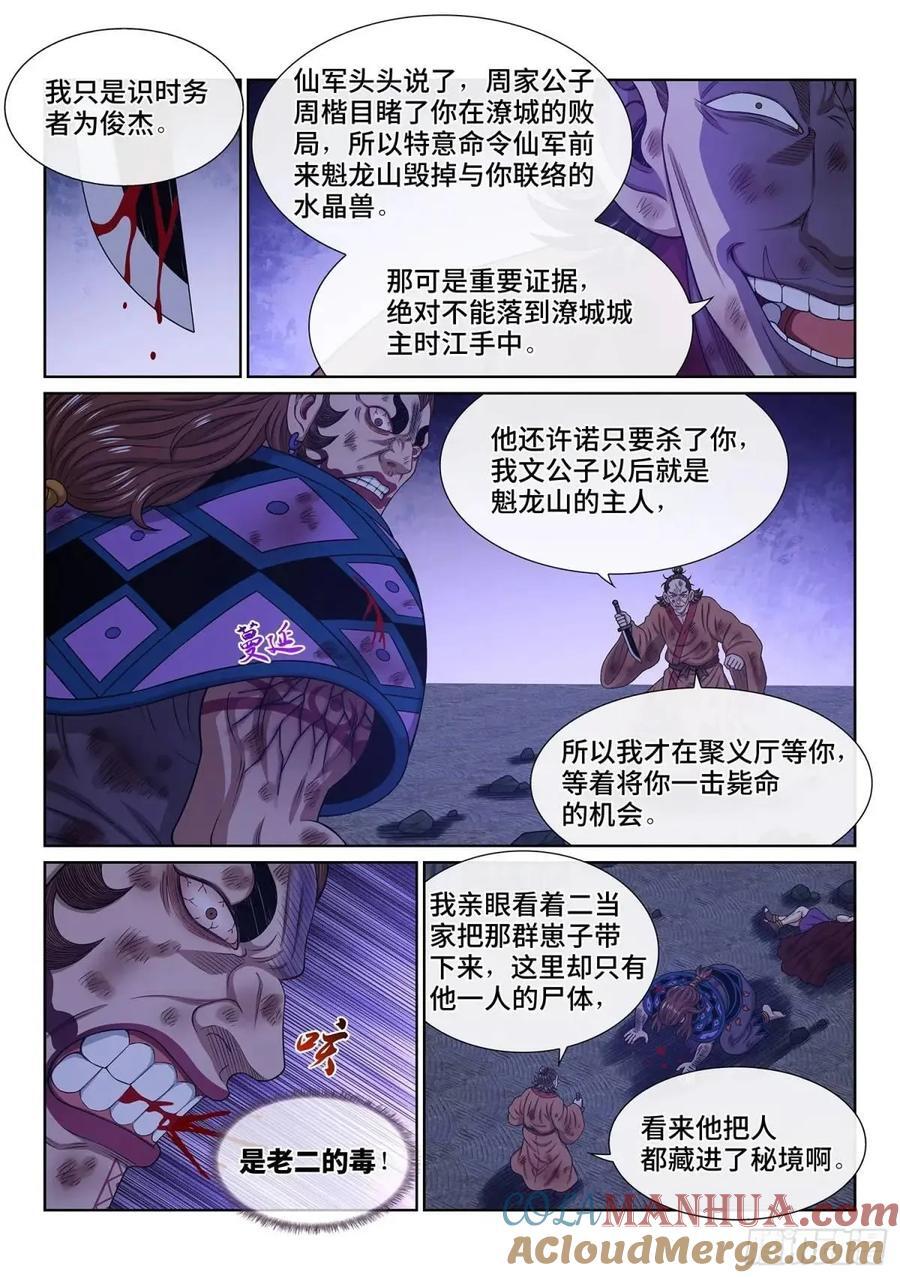 第六三五话·末 路8
