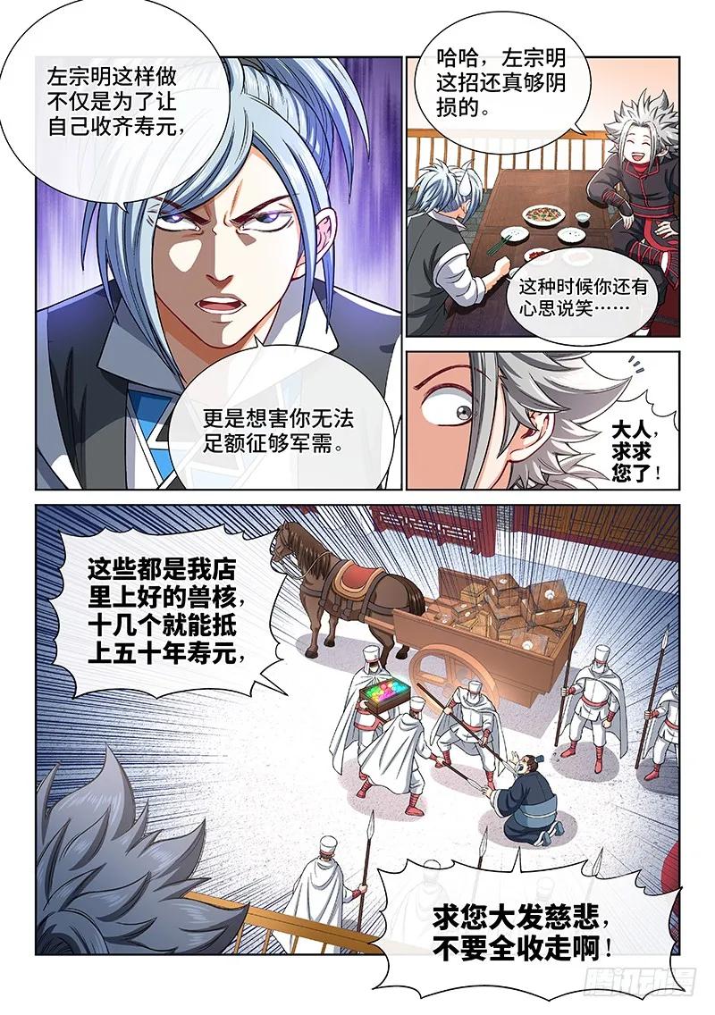 第一九四话·狐假虎威4