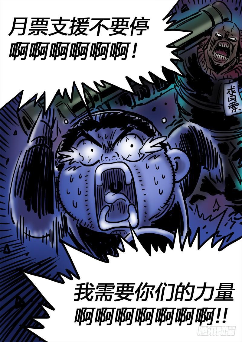 求月票之路·第二季17