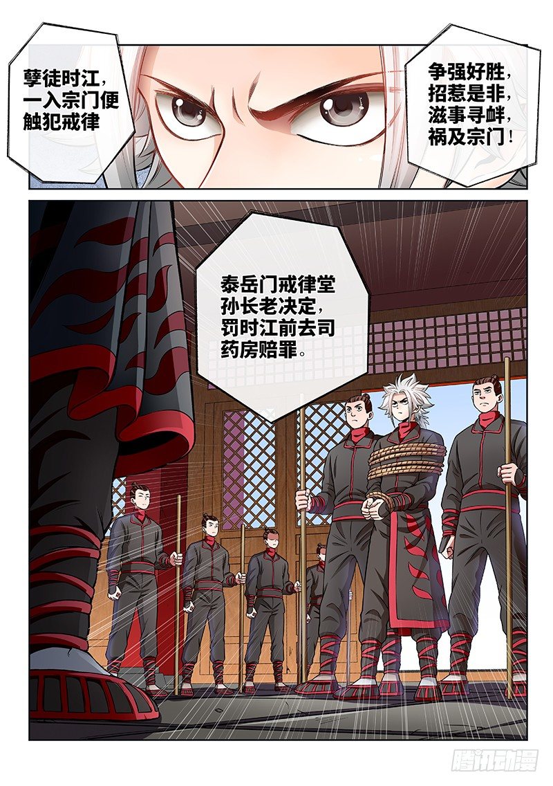 第五十三话·赔 罪1
