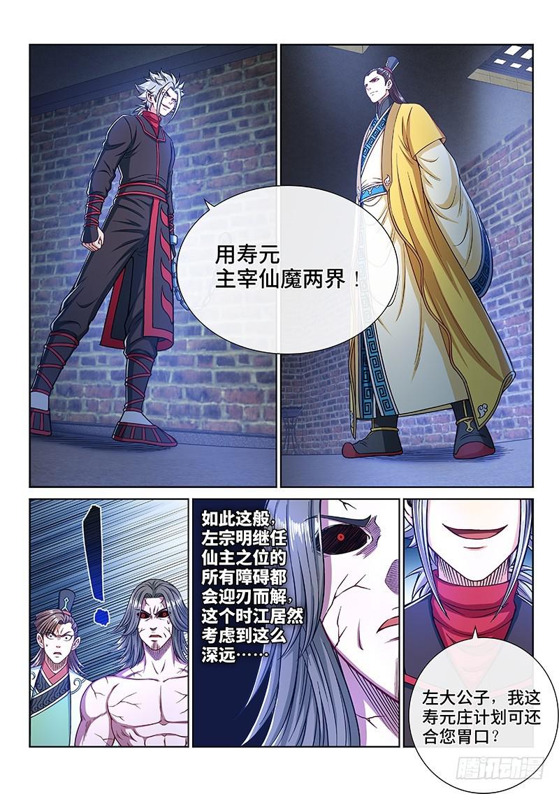 第二四三话·真正的目的11