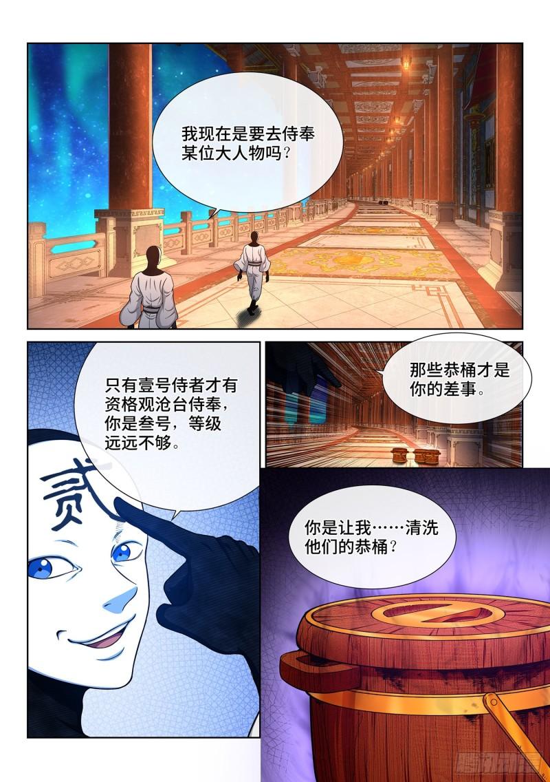 第三五七话·知天阁（下）12