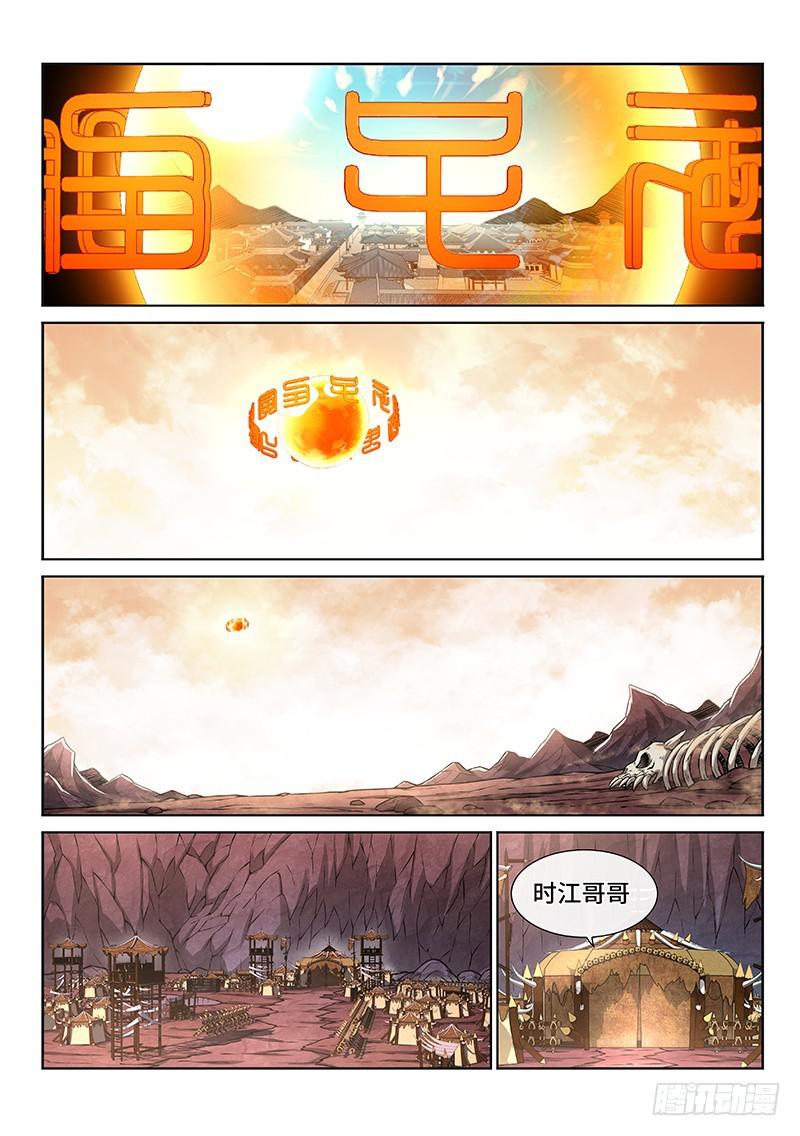 第二二一话·广陵遗骨1