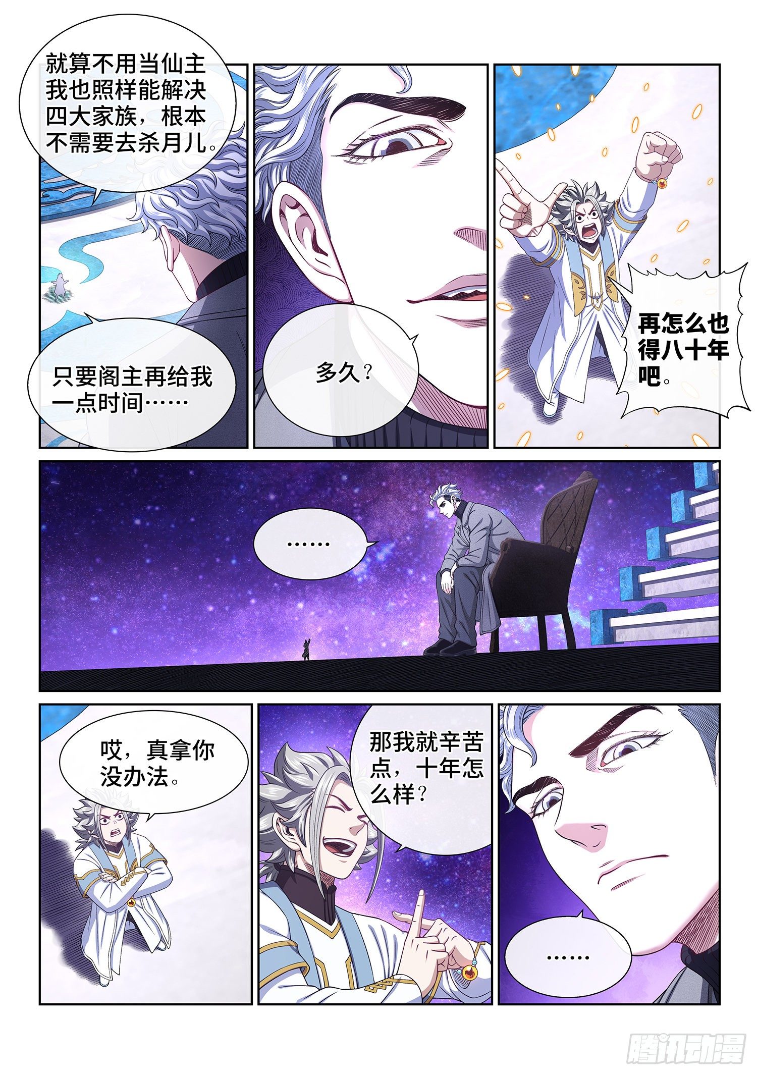 第四八五话·捷径2