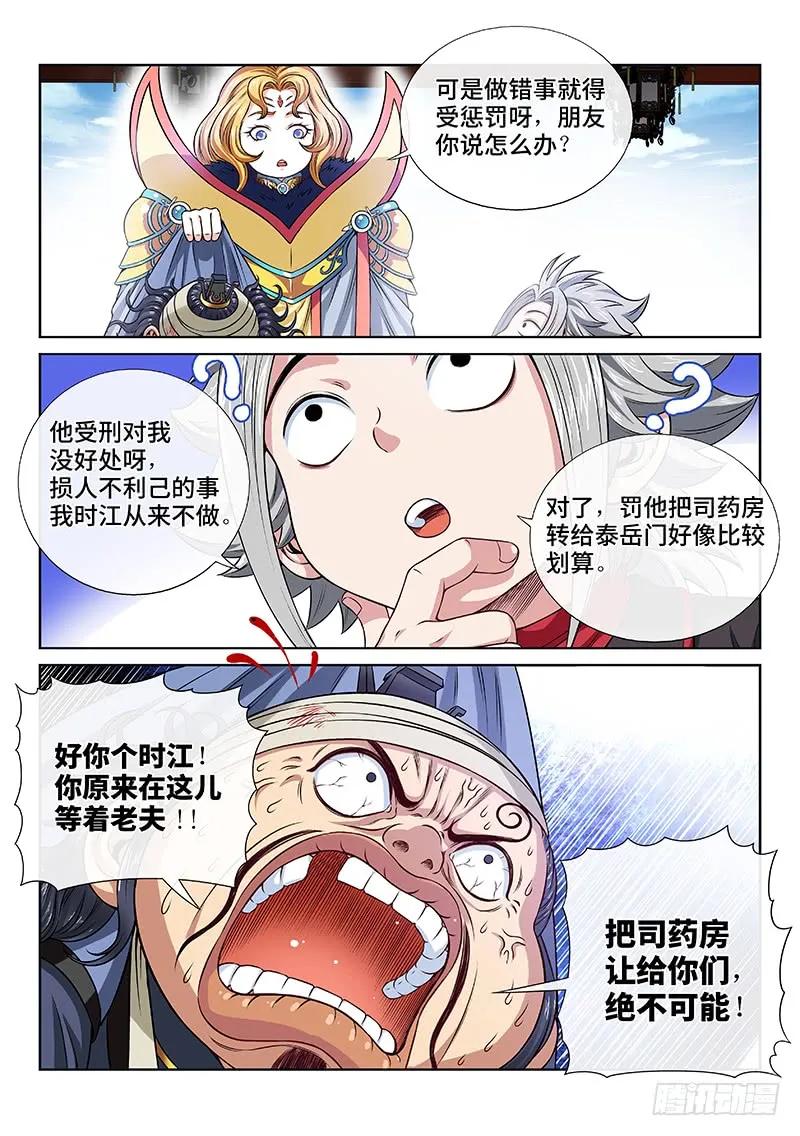 第一零四话·计 策10