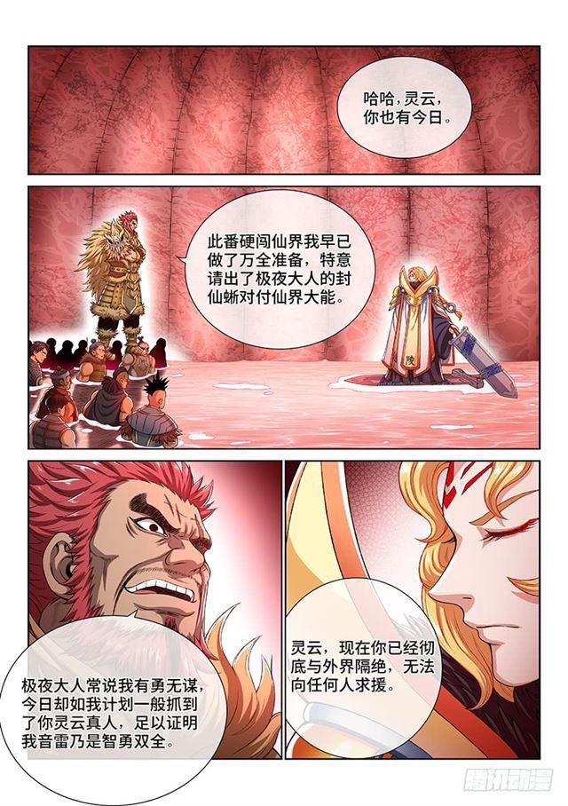 第一五五话·魔族第一智将1