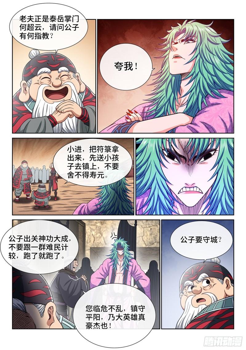 第三五零话·意欲何为12
