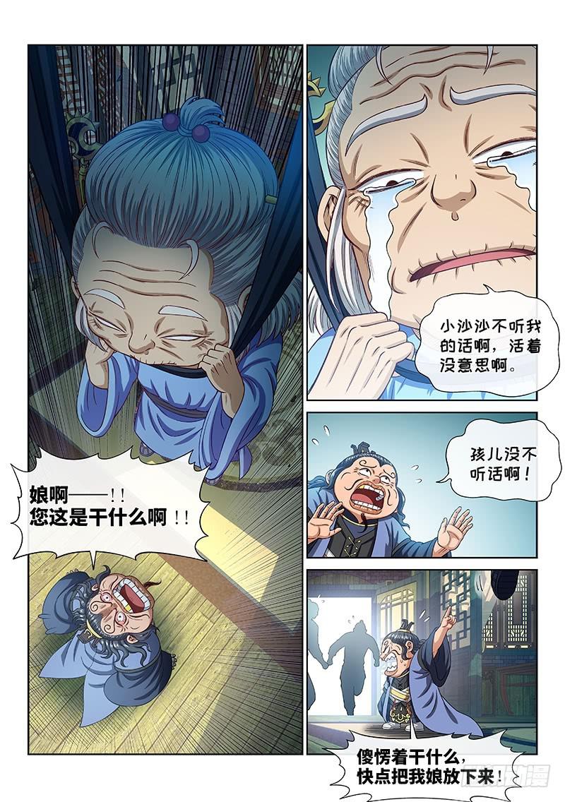第二六五话·我的娘啊8