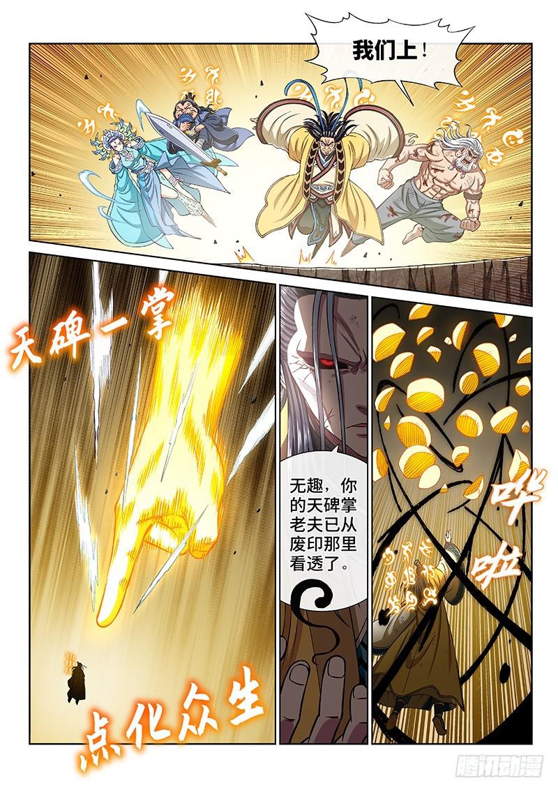 第二八一话·联 手7