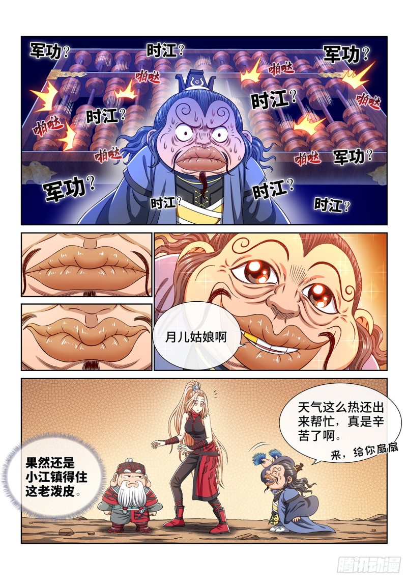 第三八三话·罪魁祸首12