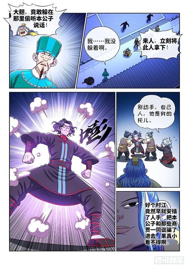 第一九八话·投资入股15