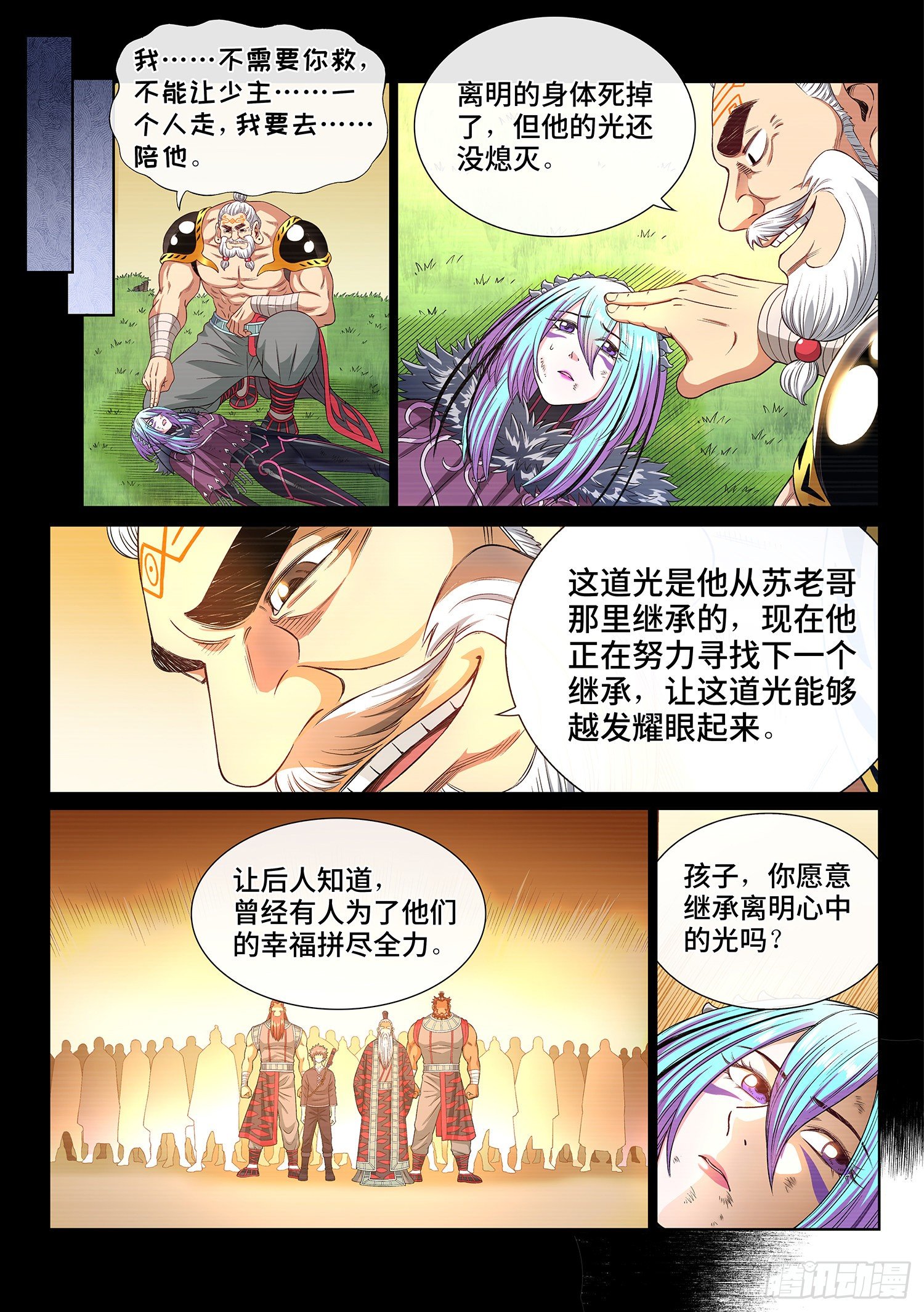 第四三零话·收买人心11