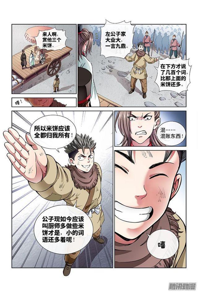 第二十二话·乐善好施（下）6