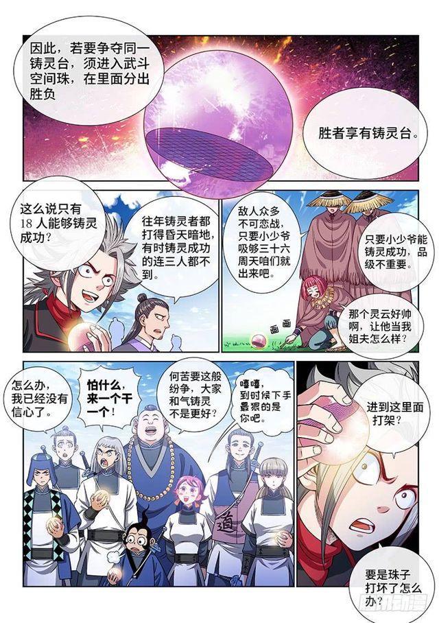 第一一七话·武斗空间珠7