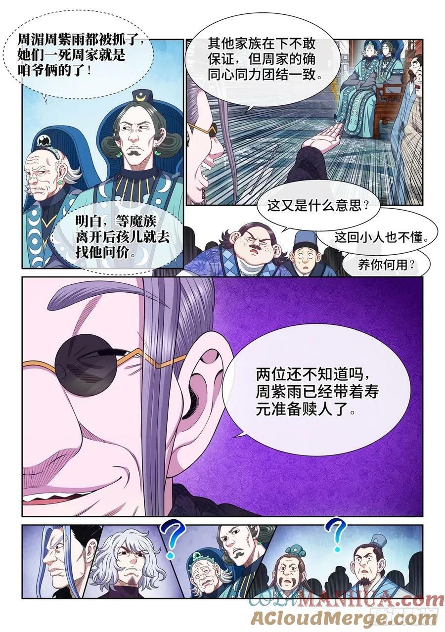 第五九七话·买 命8