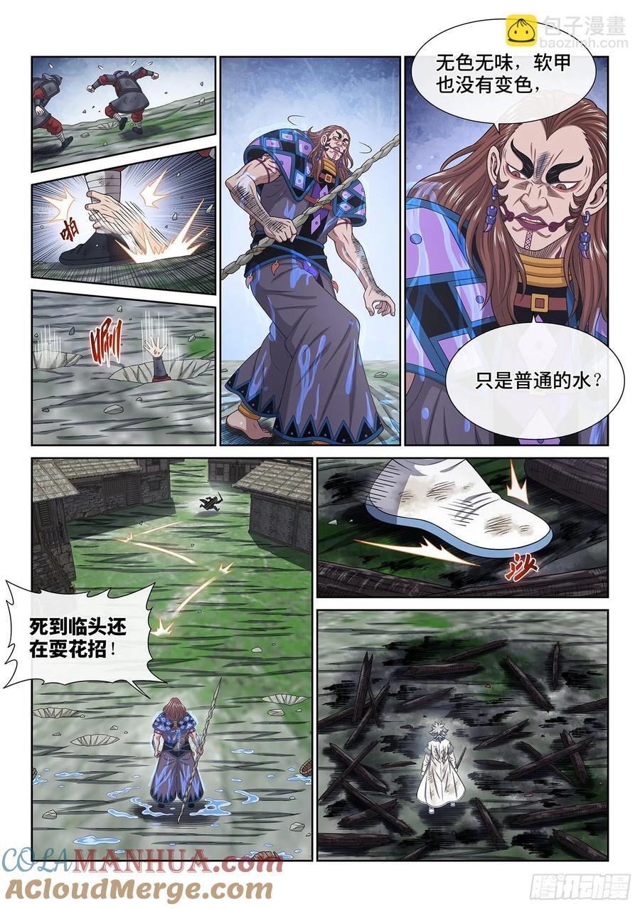 第六三零话·城主剑法4