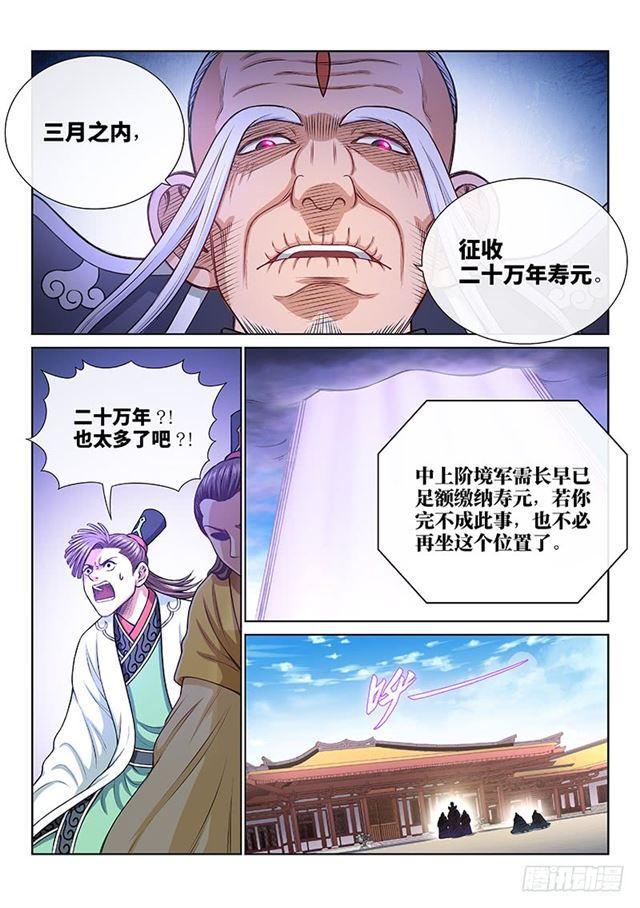 第一九零话·军 需4