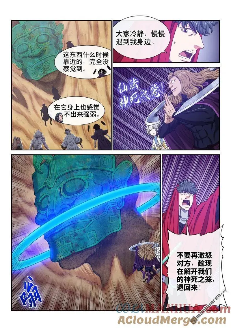 第662回 陨 落2