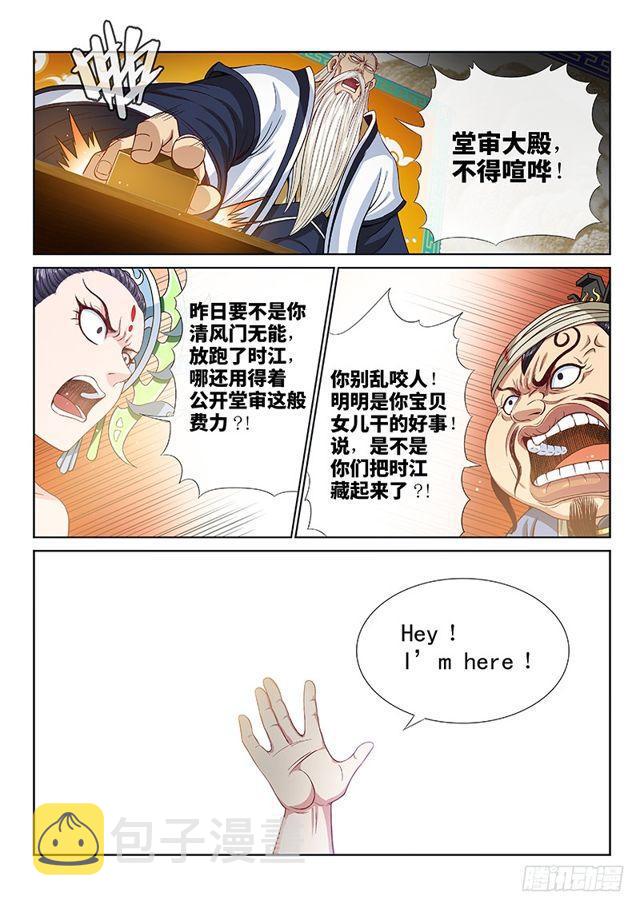 第一零一话·公 审5