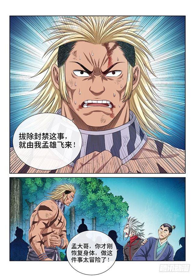第一七四话·最崇高的礼仪5