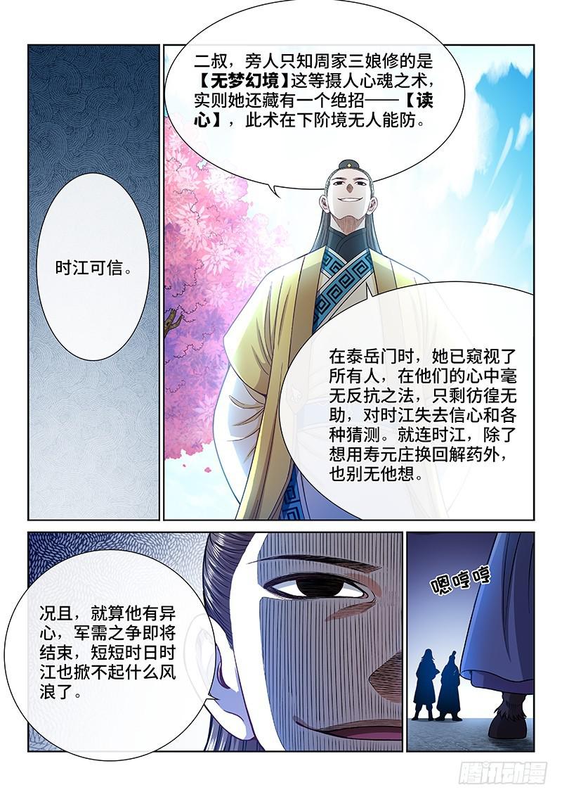 第二四六话·防患未然6