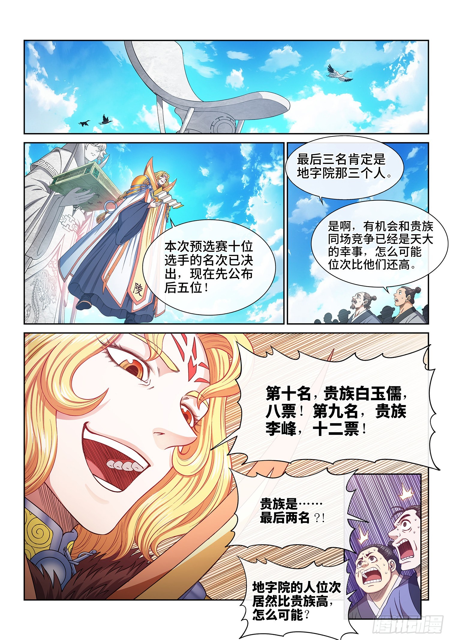 第五三二话·躁 动6
