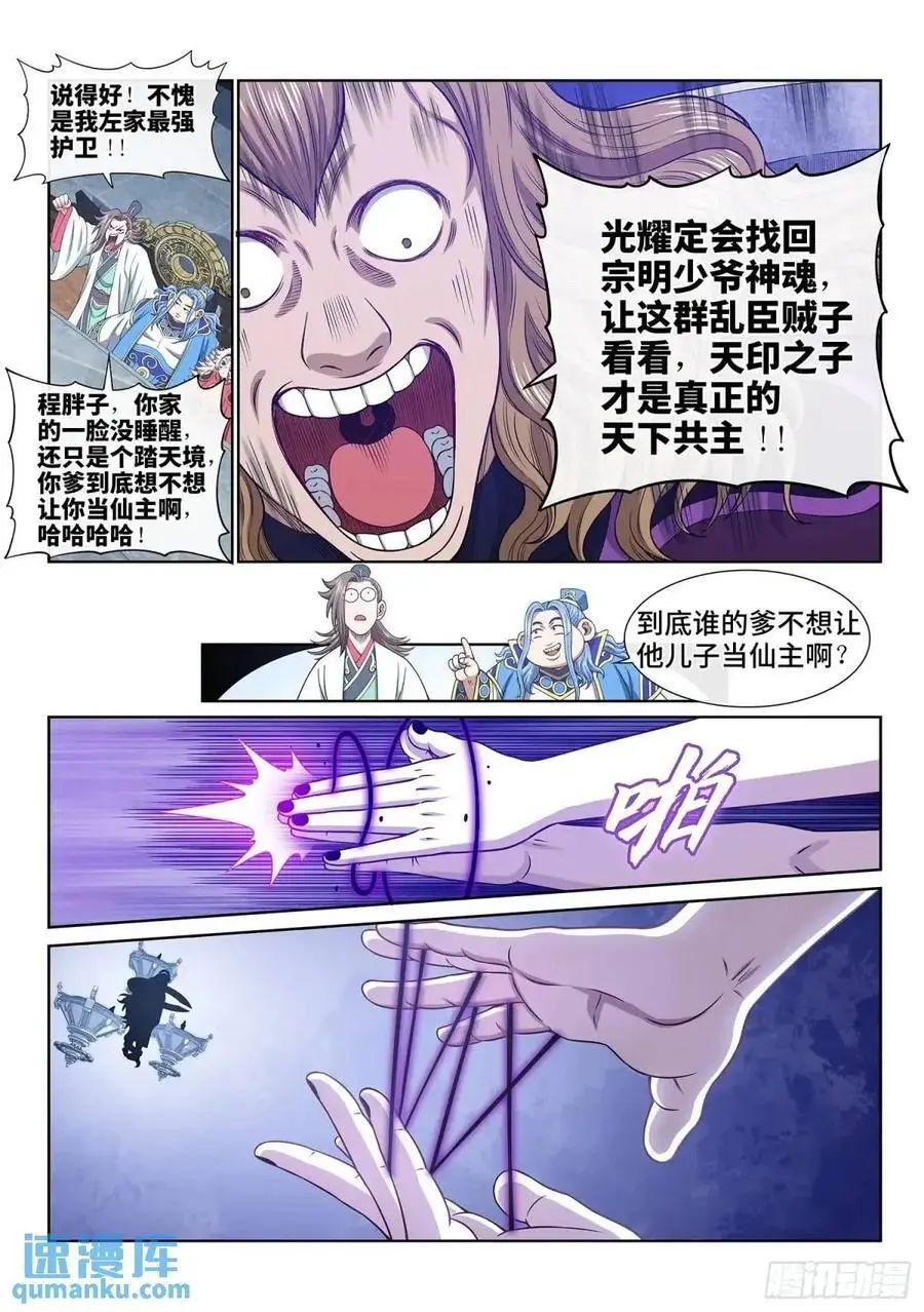 第六五五话·请 仙11