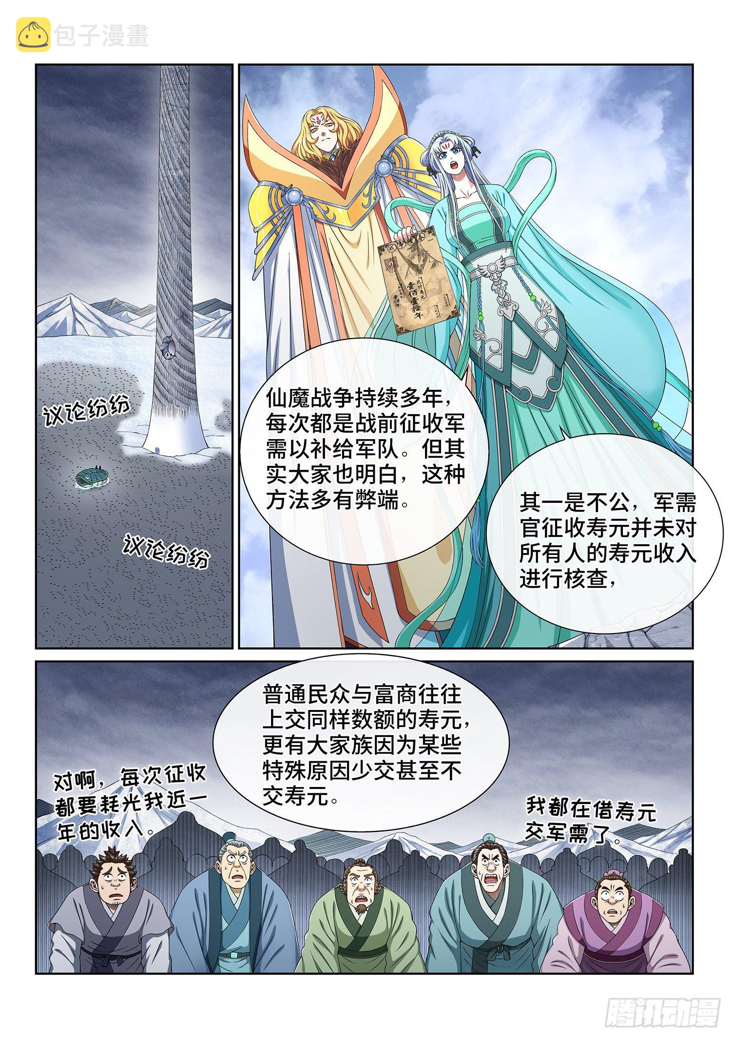 第四二五话·军需与债券1