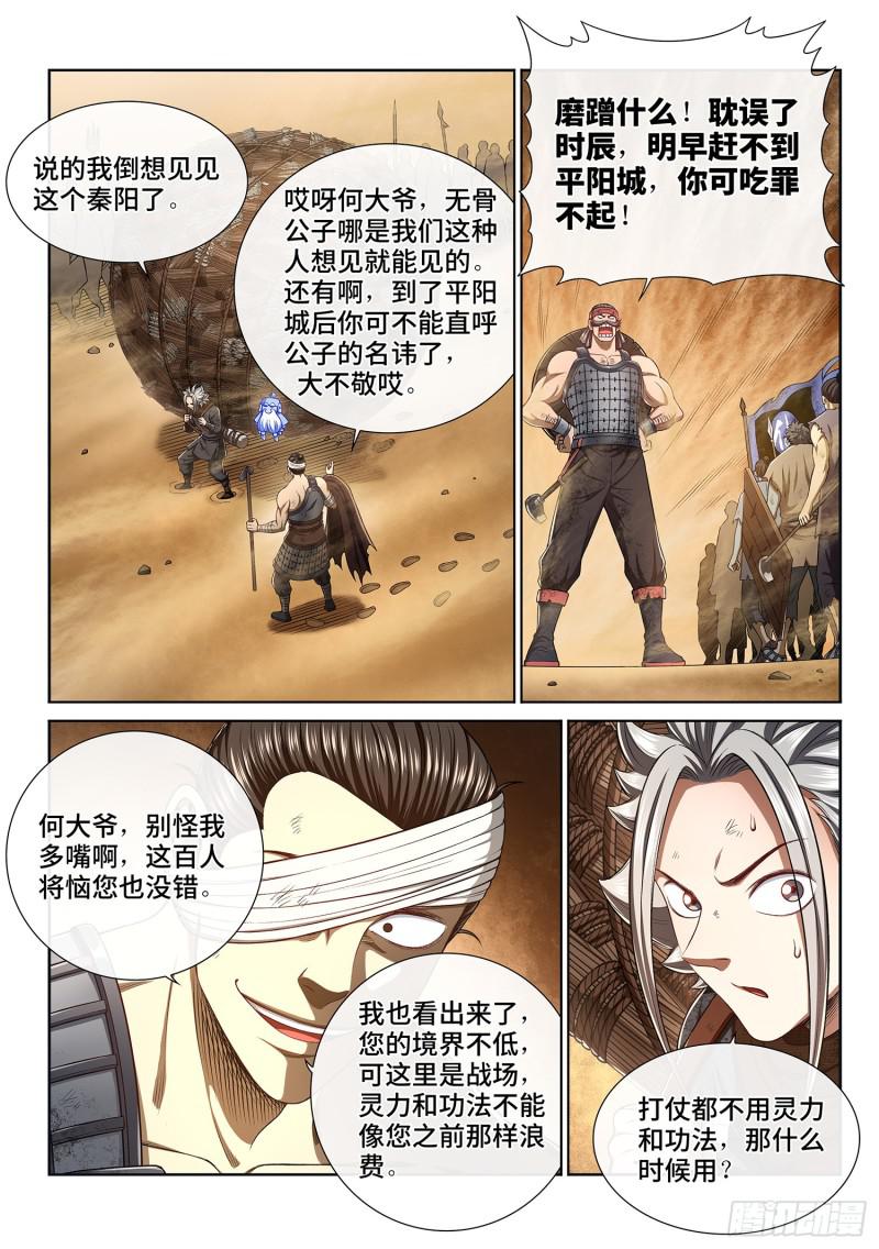 第二九八话·难以突破的防线10