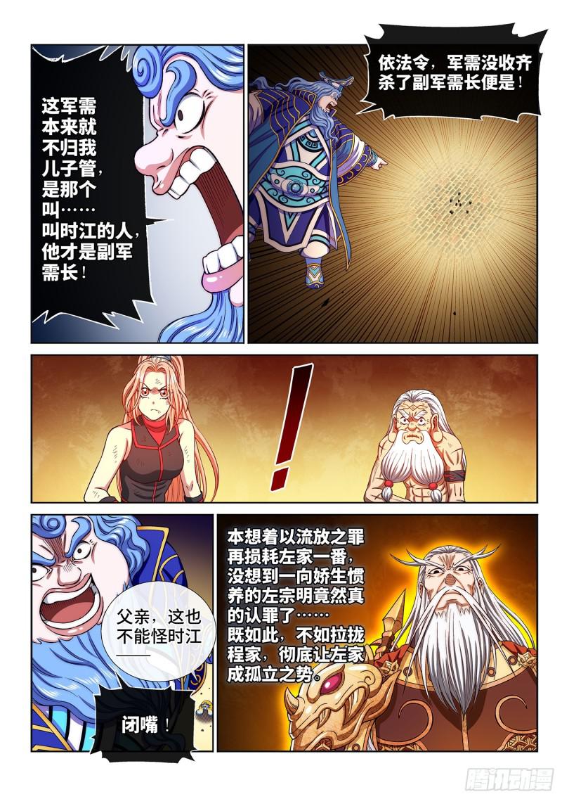 第二九零话·时江何在12