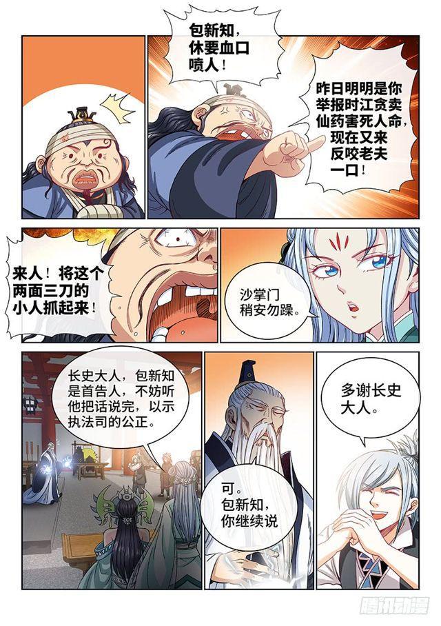 第一零一话·公 审10