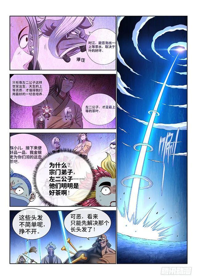 第一六五话·一壶好茶？12
