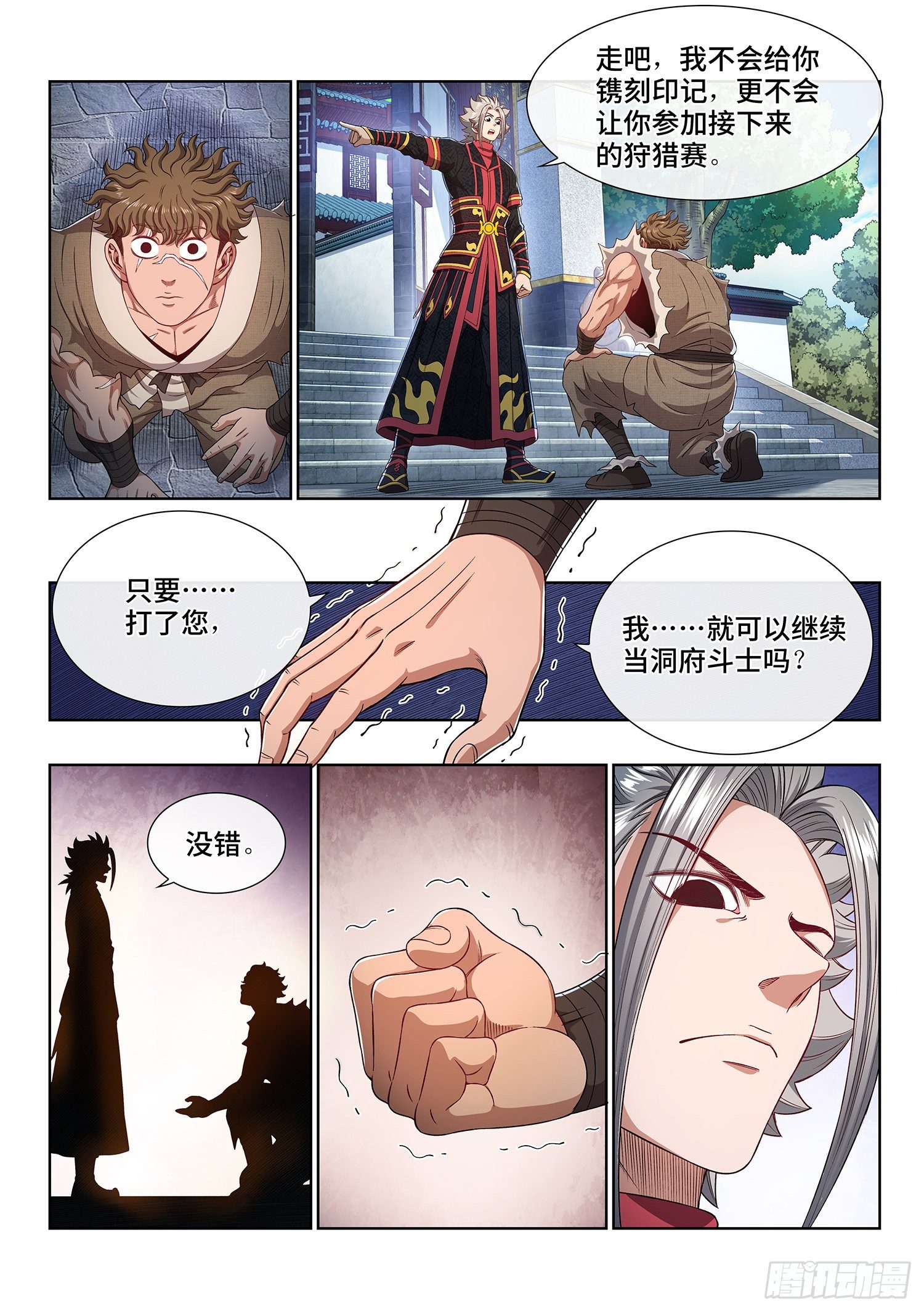 第四五五话·公 平8