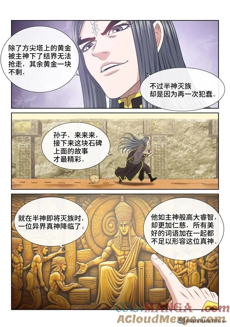 第681回 真 神4