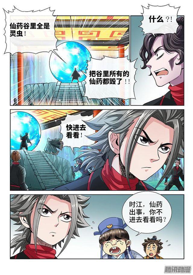 第八十话·背 叛3