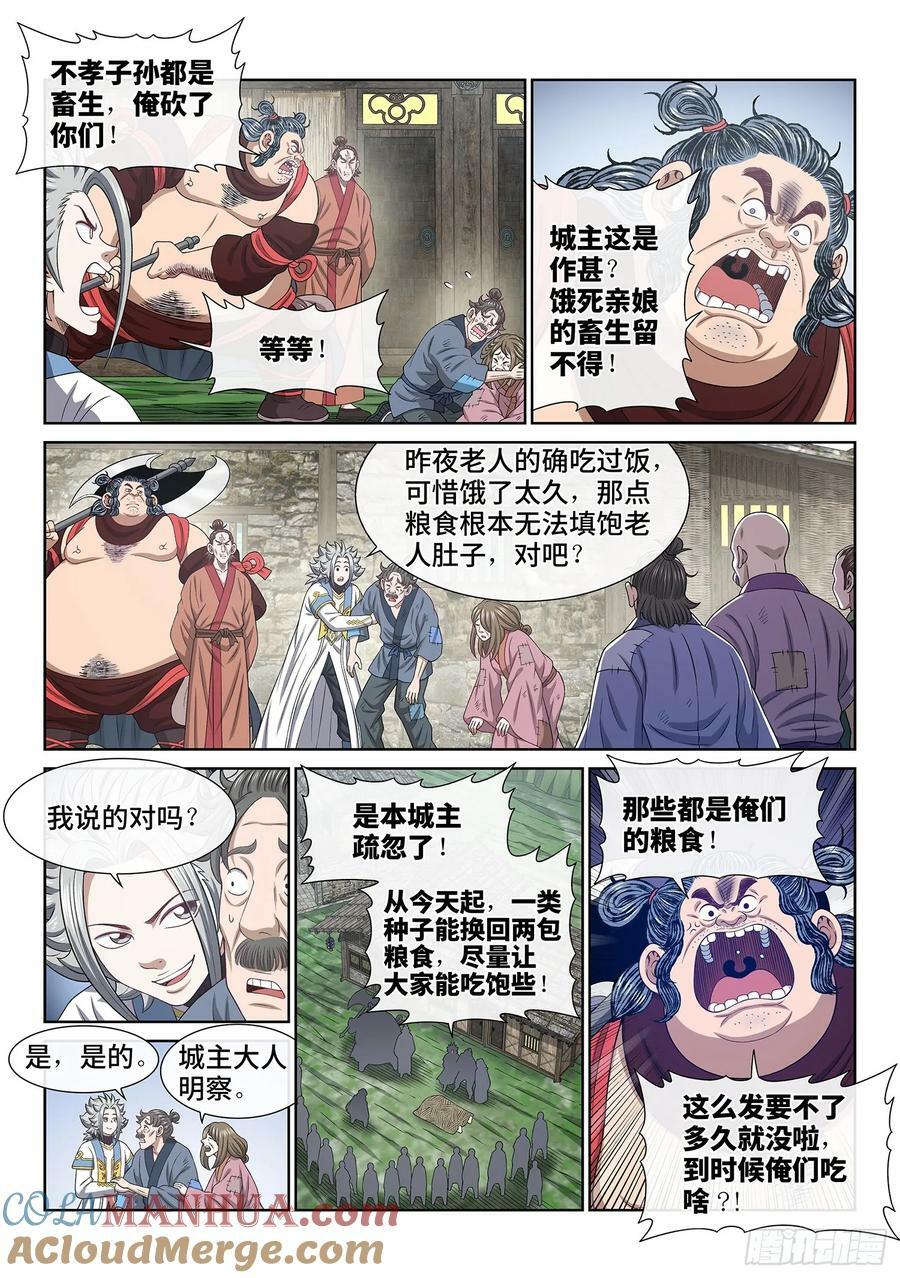 第六一三话·爱 人12