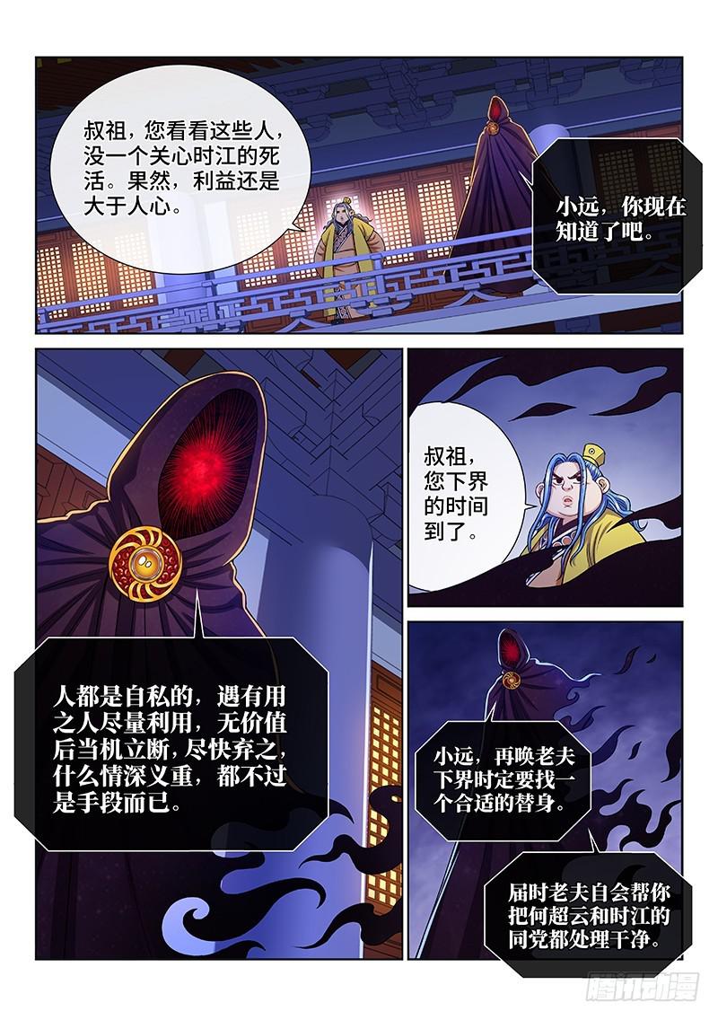第二七一话·失 信8